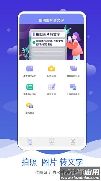 拍照图片转文字软件截图3