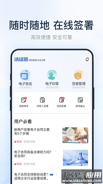 律证签手机版截图1