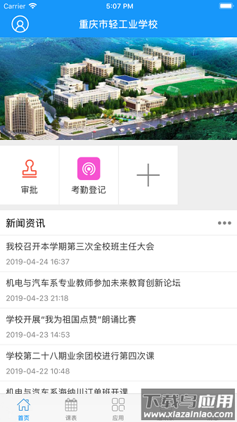 重庆轻工校手机版截图1