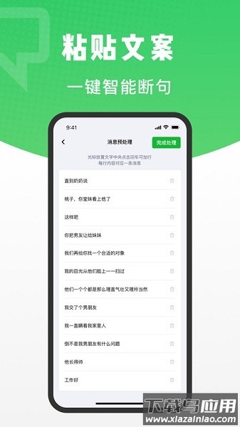 对话助手软件截图2