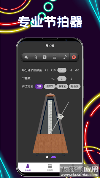 尤克里里节拍器软件截图2