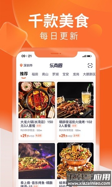 乐商圈手机版最新版截图1