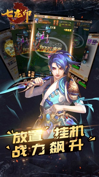 七龙印游戏最新版截图2