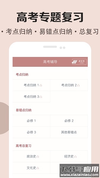 高中历史课堂免费版最新版截图3