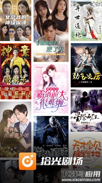 拾光剧场软件截图1