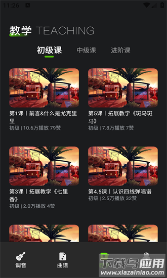 尤克里里零基础入门app截图2