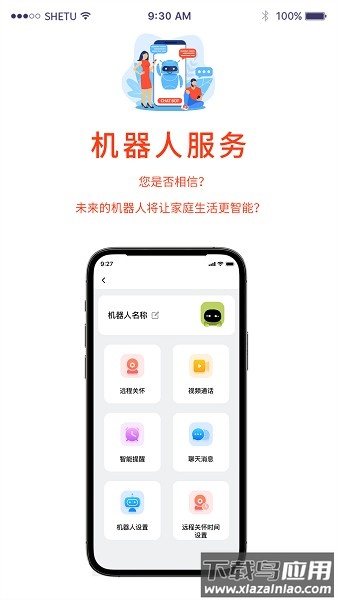 小莉管家软件截图1