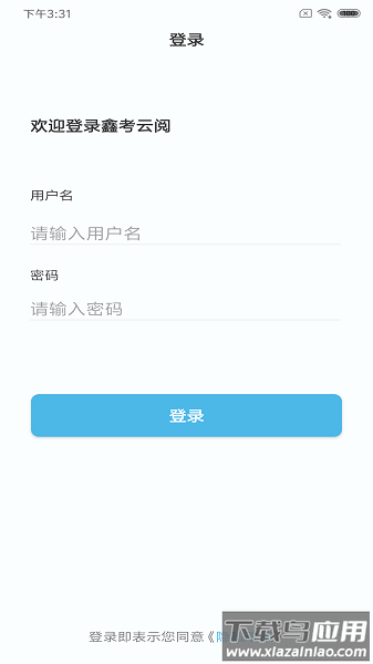鑫考云阅卷手机版截图2