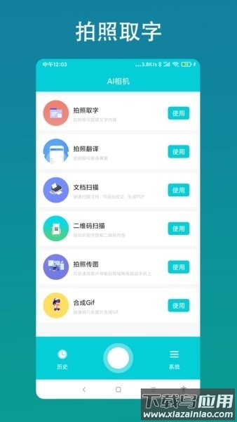 智能ai相机软件截图3