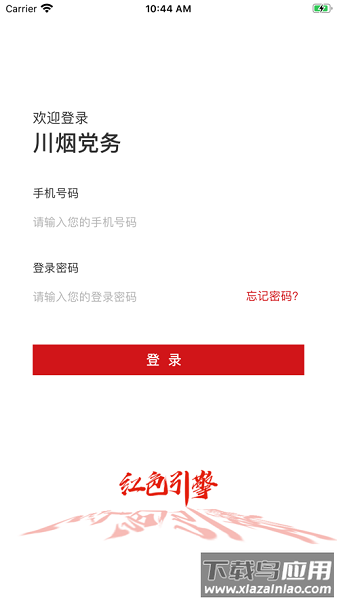 川烟党务最新版截图2