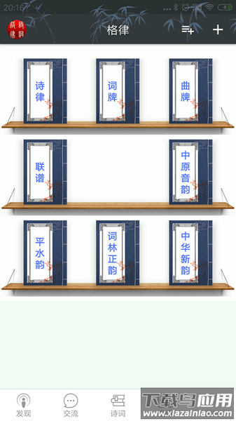 诗词格律检测器最新版截图1