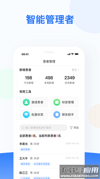 复星健康医生端最新版截图3