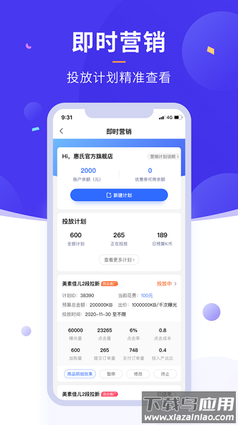 商客合一销售顾问最新版截图3