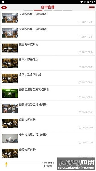 中国庭审公开网手机版(最高人民法院)截图3