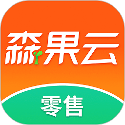 森果零售通app