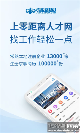 零距离人才官方版截图3