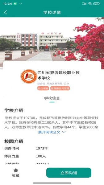 上名校软件最新版截图2