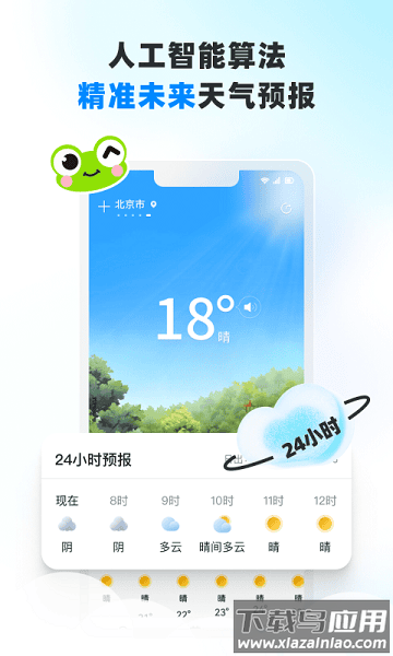 青蛙天气app最新版截图1