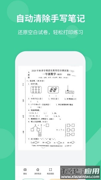 全能错题本官方版截图3