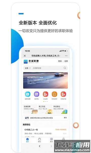 宏诚职聘软件截图1