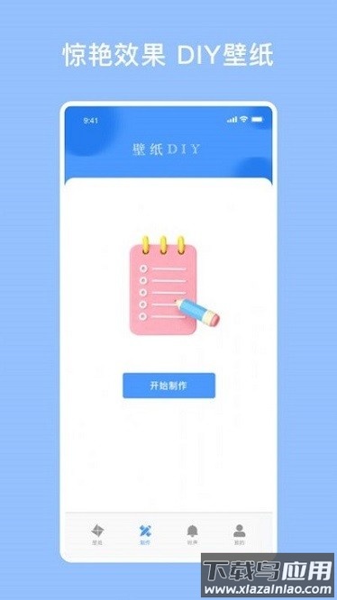 开灯壁纸app截图1