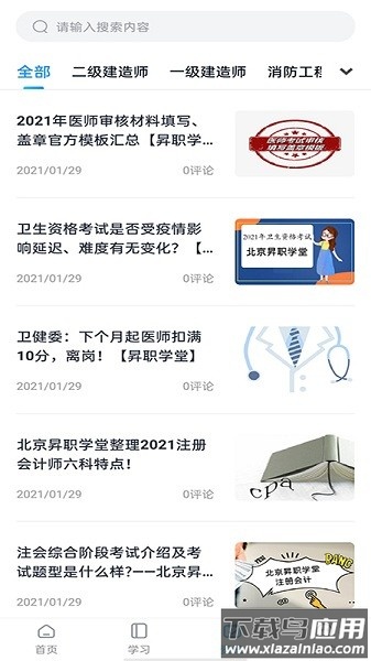 北京N职学堂截图2