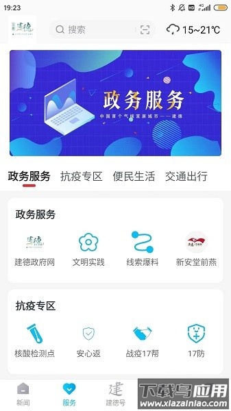宜居建德软件最新版截图3