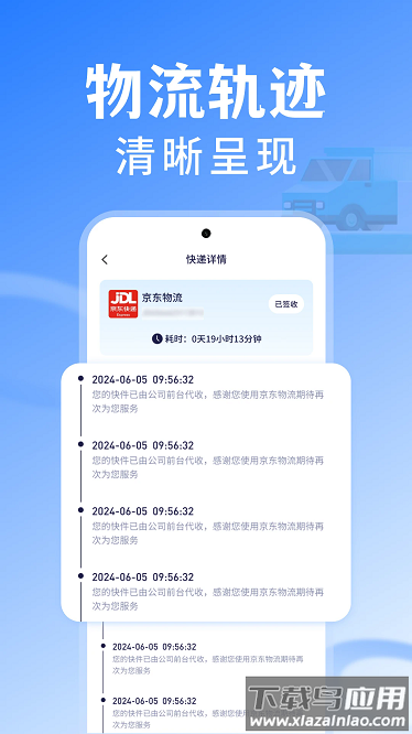 全民快递查询app截图4