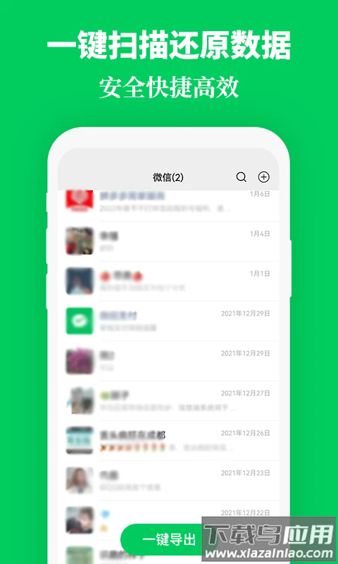 手机数据恢复精灵助手官方版截图2