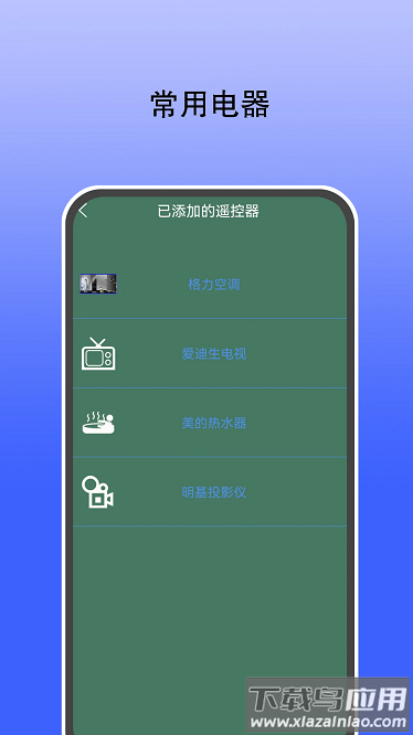 红外遥控器通用控最新版最新版截图2
