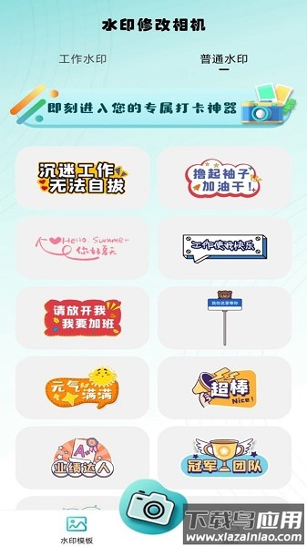 水印修改相机软件最新版截图3