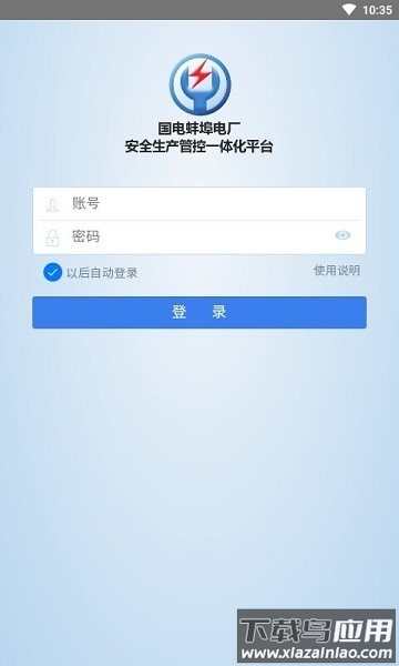 电厂安全管控平台截图1