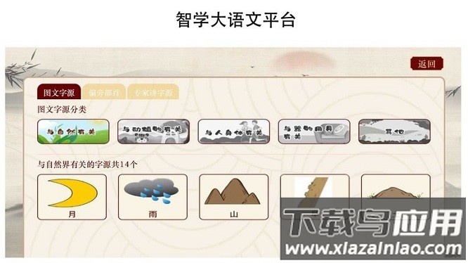 智学大语文软件最新版截图2