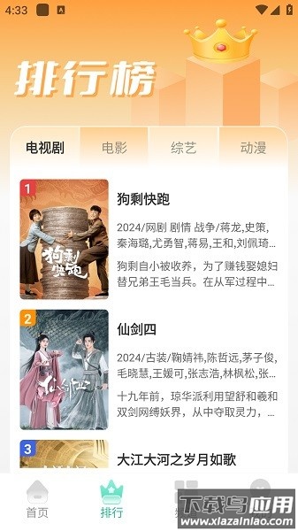 爱看影视大全免费追剧app最新版截图2