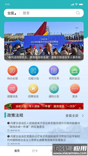 事务员管理最新版最新版截图4