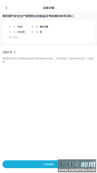 安全生产题库软件最新版截图1