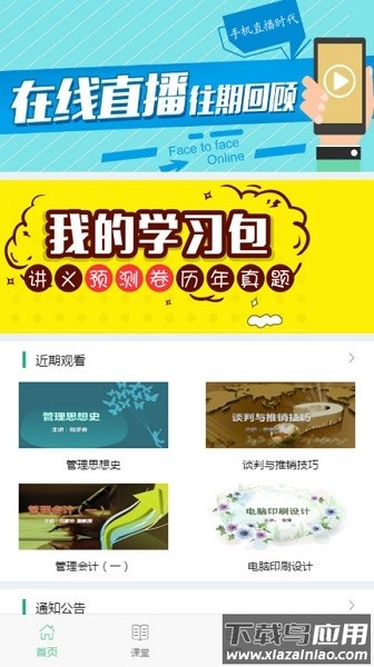 麦能网自考版最新版截图1