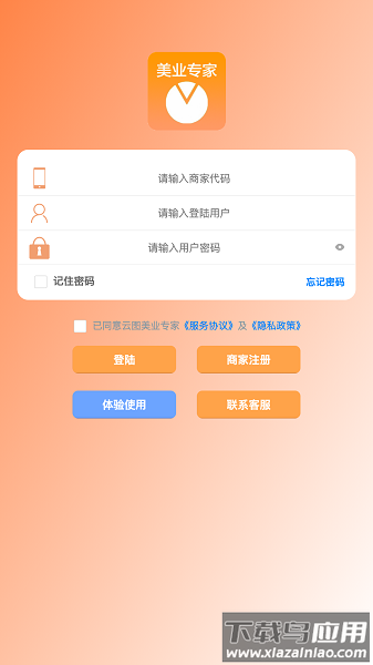 云图美业专家免费版截图1
