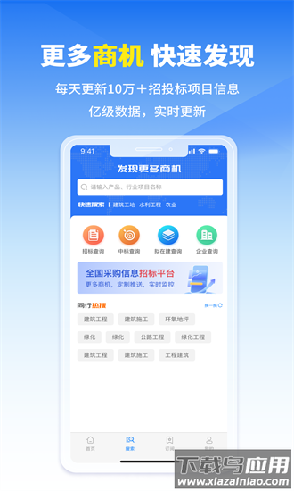 开始招标app截图2