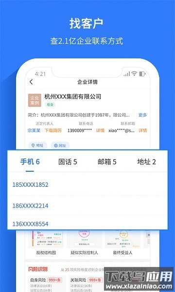 水滴信用企业查询官方版截图3