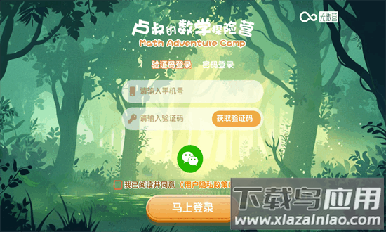 卢叔的数学探险营app截图4