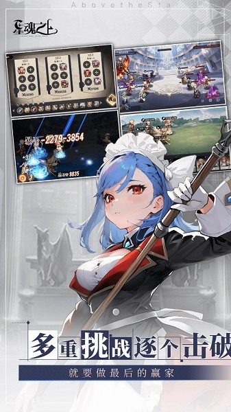 星魂之上最新版截图2