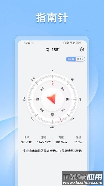 指南针方位仪软件最新版截图1