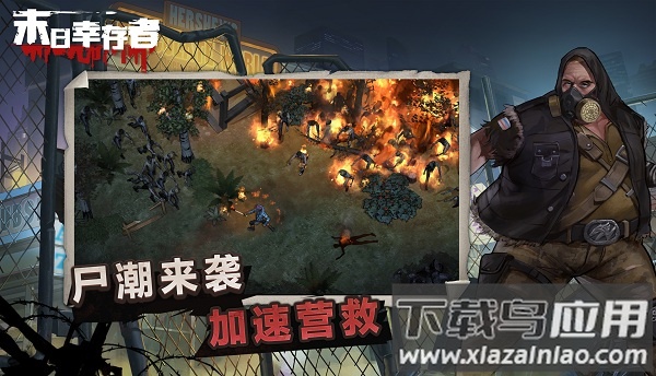 末日幸存者最新版最新版截图3