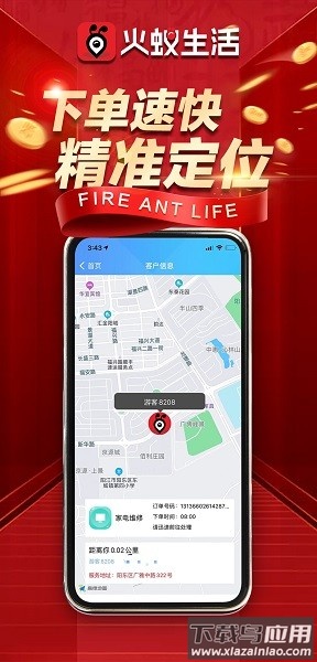 火蚁生活软件截图1