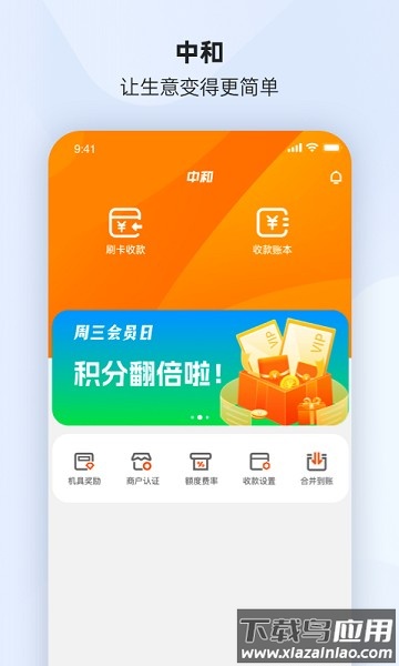 中和商户通软件截图1