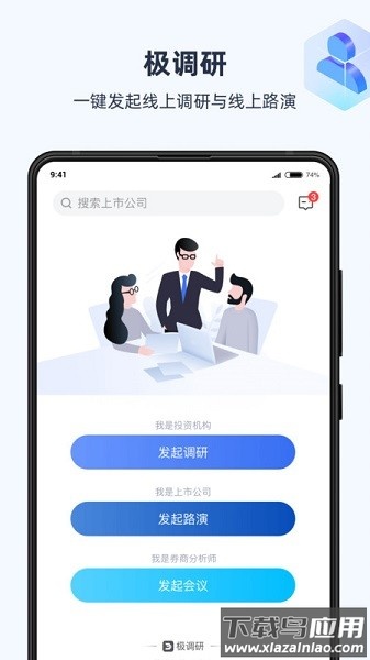 极调研软件最新版截图1