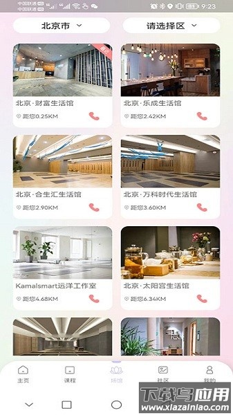 卡莫瑜伽官方版截图