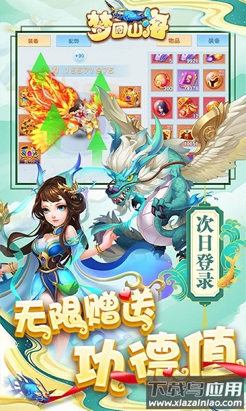 梦回山海回合制游戏最新版截图3