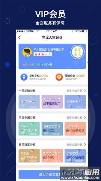 物流天空商家版软件截图3